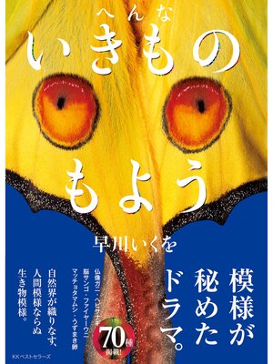 cover image of へんないきものもよう